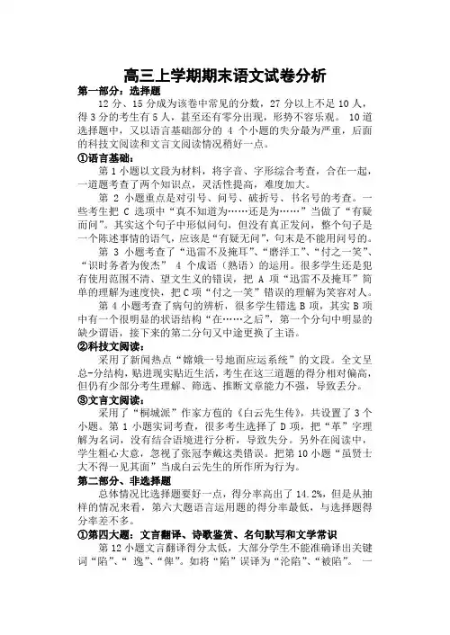 高三上学期期末语文试卷分析