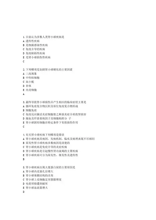九、急、慢性肾小球肾炎练习题