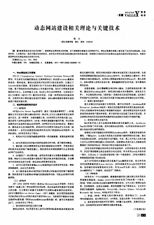 动态网站建设相关理论与关键技术