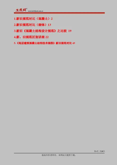 新旧规范对比