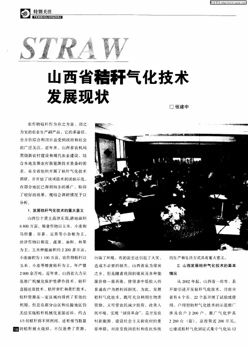 山西省秸秆气化技术发展现状