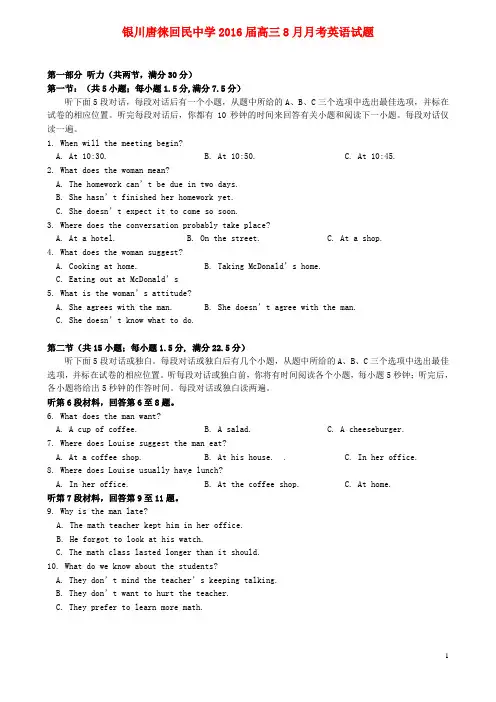 宁夏银川市唐徕回民中学2016届高三英语上学期8月月考试题