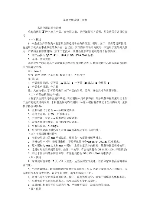 家具使用说明书范例