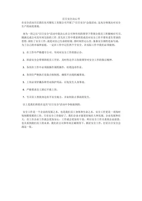 百日安全决心书