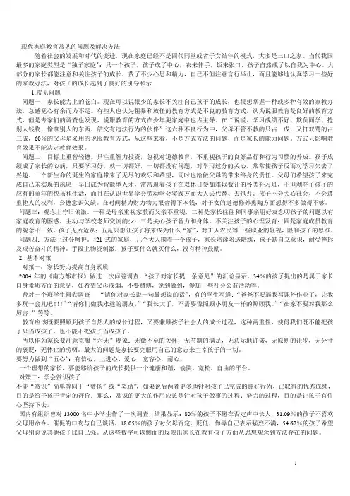 现代家庭教育常见的问题及解决方法