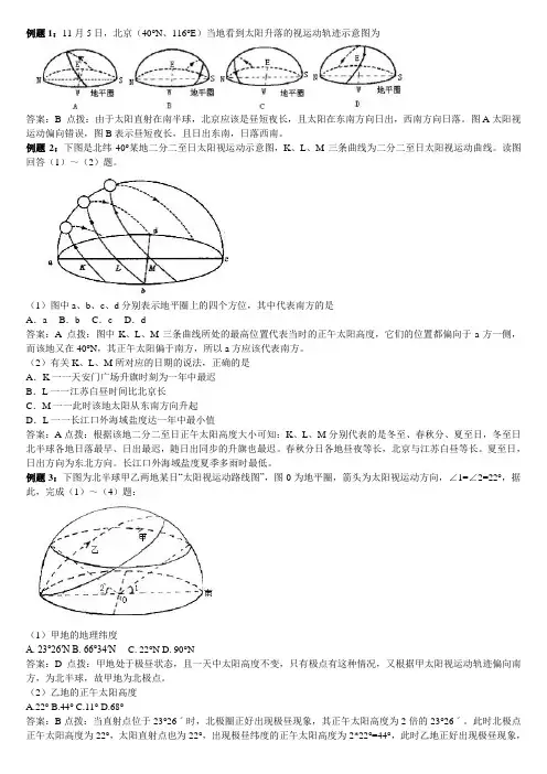 日出日落问题
