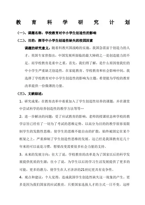 教育科学研究计划 2