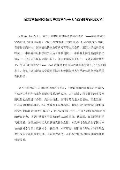 脑科学领域引领世界科学的十大前沿科学问题发布