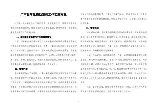 广丰县学生资助宣传工作实施方案