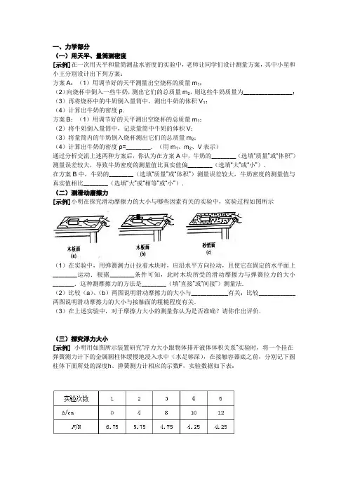 初中物理实验题全部汇总(含答案)