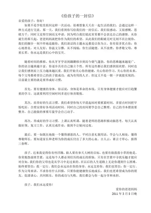 《给孩子的一封信》