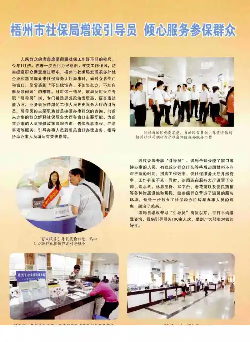 梧州市社保局增设引导员 倾心服务参保群众
