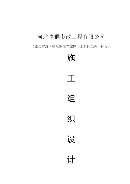 污水管网工程施工组织设计 25P