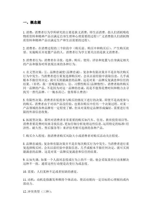 消费者行为学 3