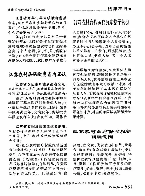 江苏农村医保缴费省内互认