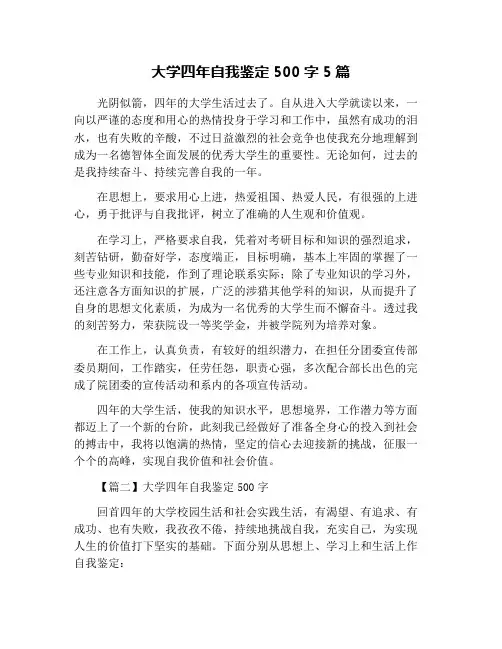 大学四年自我鉴定500字5篇