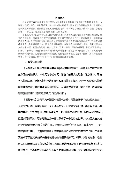 巨翅老人2