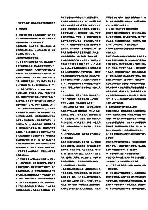 药物化学大题
