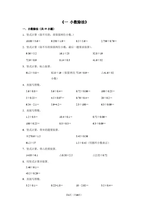 北师大版五年级上学期数学《小数除法》试题(含答案)
