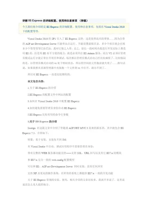 IIS Express的详细配置