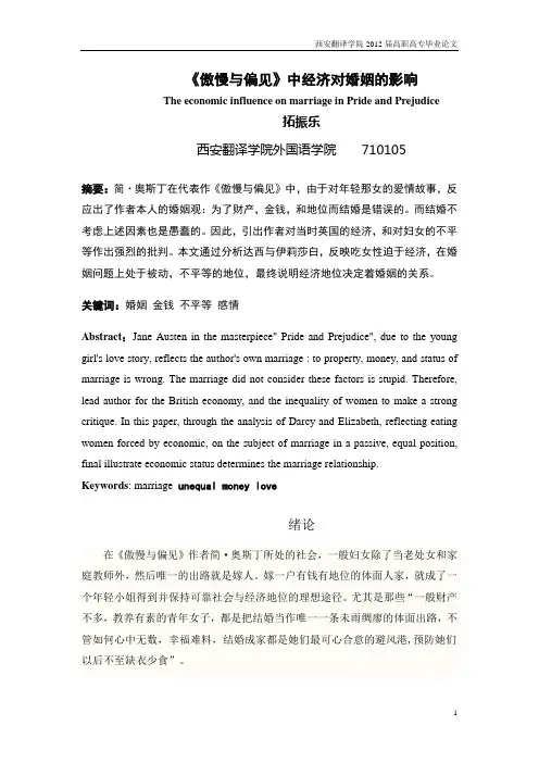 傲慢与偏见 2