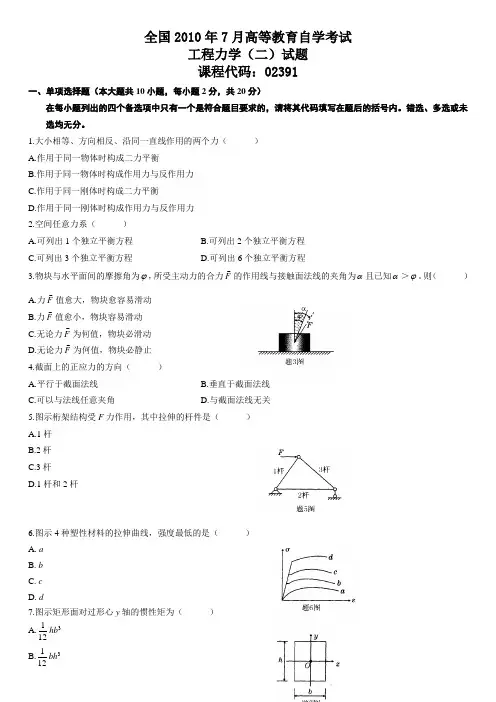 全国2010年7月高等教育自学考试