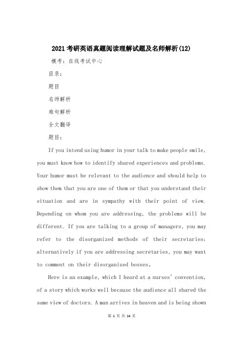 2021考研英语真题阅读理解试题及名师解析(12)