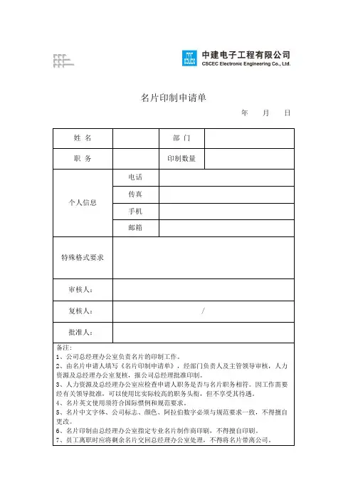 名片印制申请单