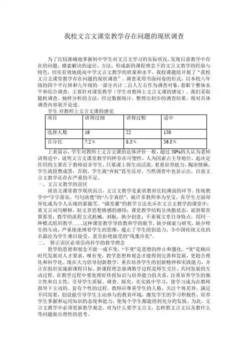 我校文言文课堂教学存在问题的现状调查