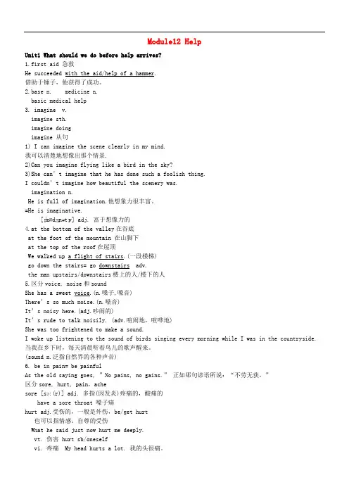 新版外研版八年级英语上册Module12Help知识点归纳总结