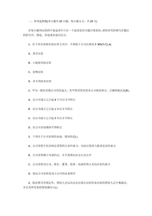 公司法试题 2