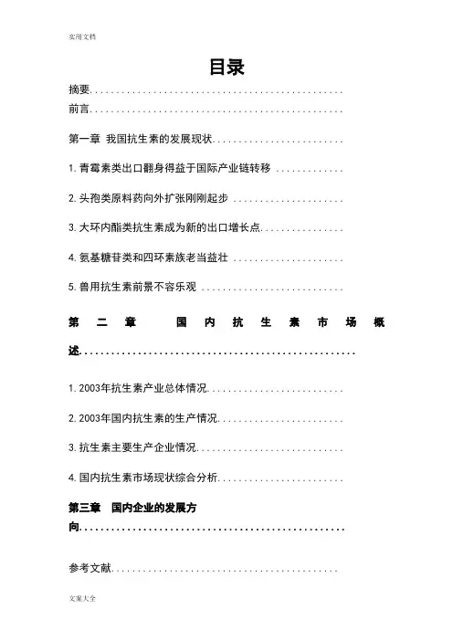 抗生素地市场销售与分析报告