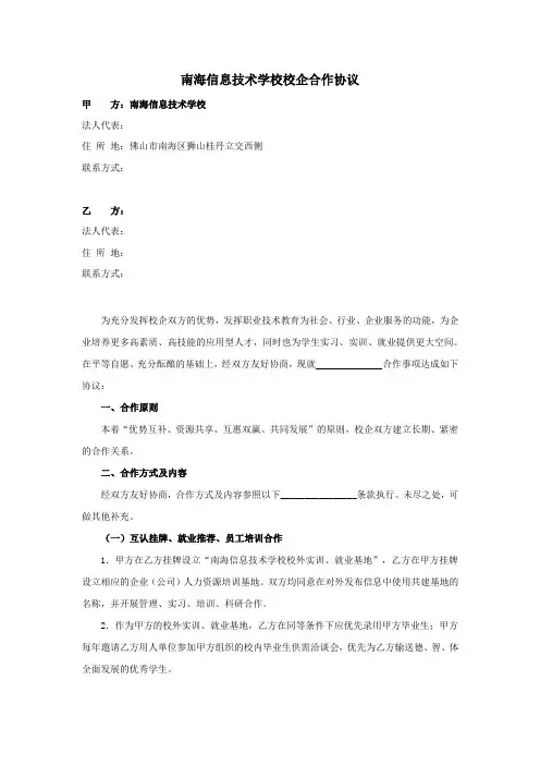 校企合作协议书(样板2)