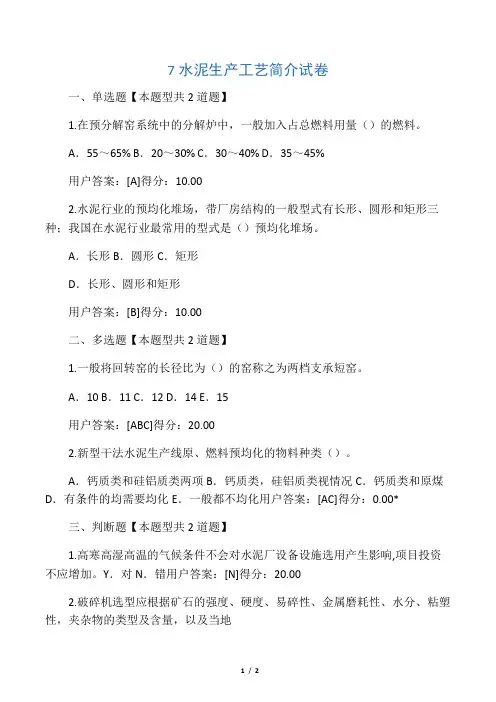 7水泥生产工艺简介试卷