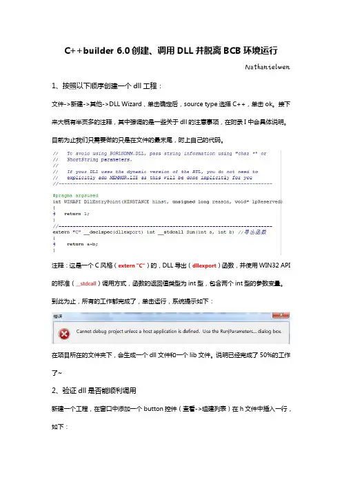 C++builder中创建并调用DLL
