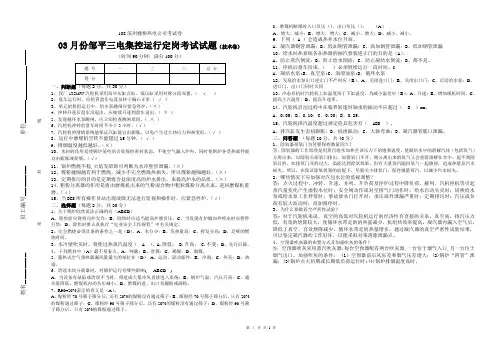 Z3 03月份集控运行定岗考试试题 (技术卷)答案