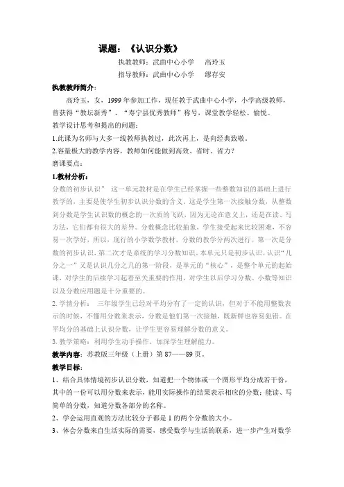 苏教版小学数学三年级上册认识几分之一教学设计