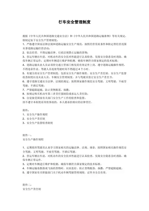 行车安全管理制度 2
