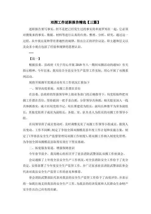 最新-双拥工作述职报告精选【三篇】 精品