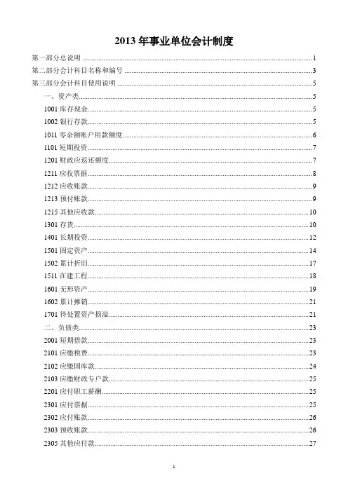 2013年最新版事业单位会计制度