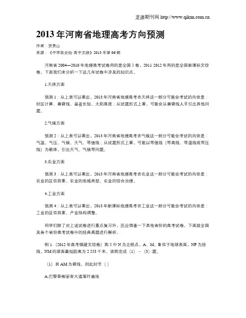 2013年河南省地理高考方向预测