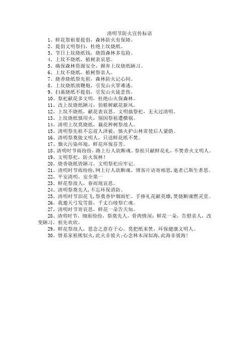 清明节防火宣传标语