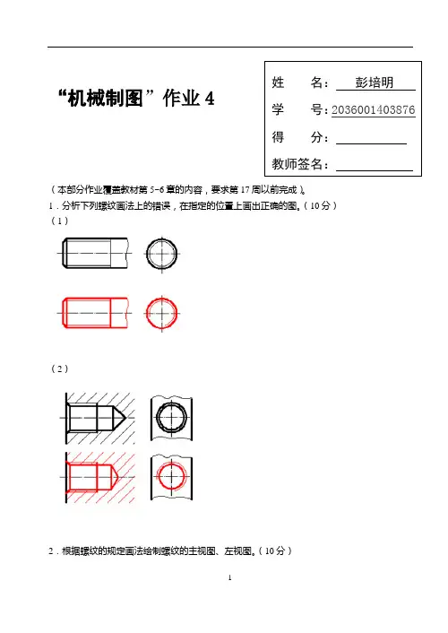 2020年整理国家开放大学机械制图第4次形考任务答案.doc