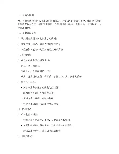 水痘爆发的应急预案