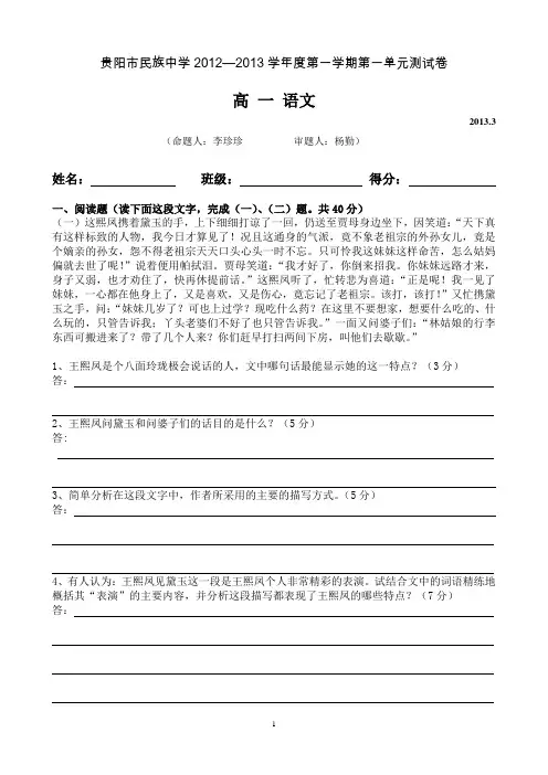 语文必修三第一单元测试卷