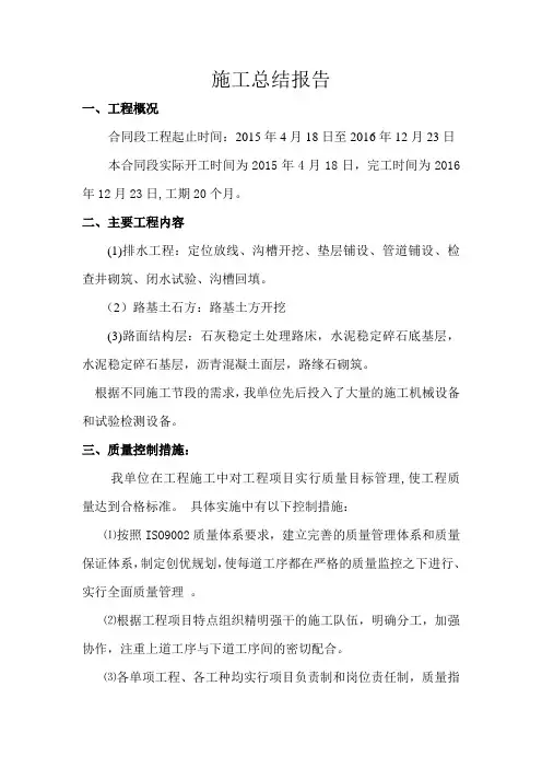 施工总结报告 2