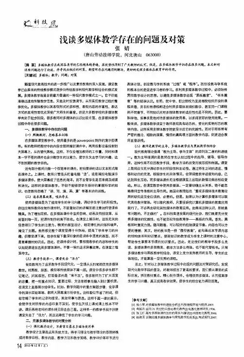 浅谈多媒体教学存在的问题及对策