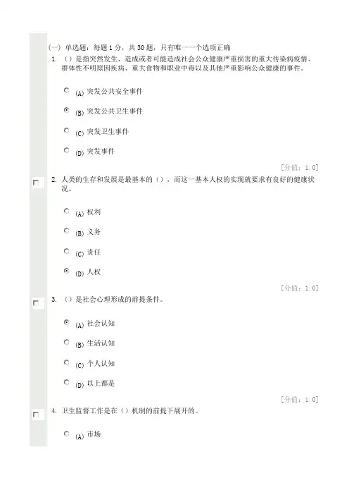 应对突发事件能力考试