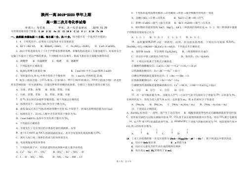 高一第二次月考化学试题
