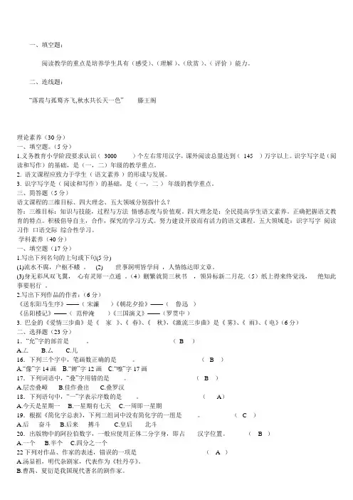 小学语文教师素养大赛选拔赛知识问答题
